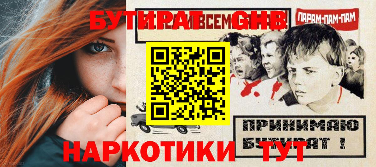 Бутират  БУТИРАТ оксибутират  Вход с VPN  Касимов 