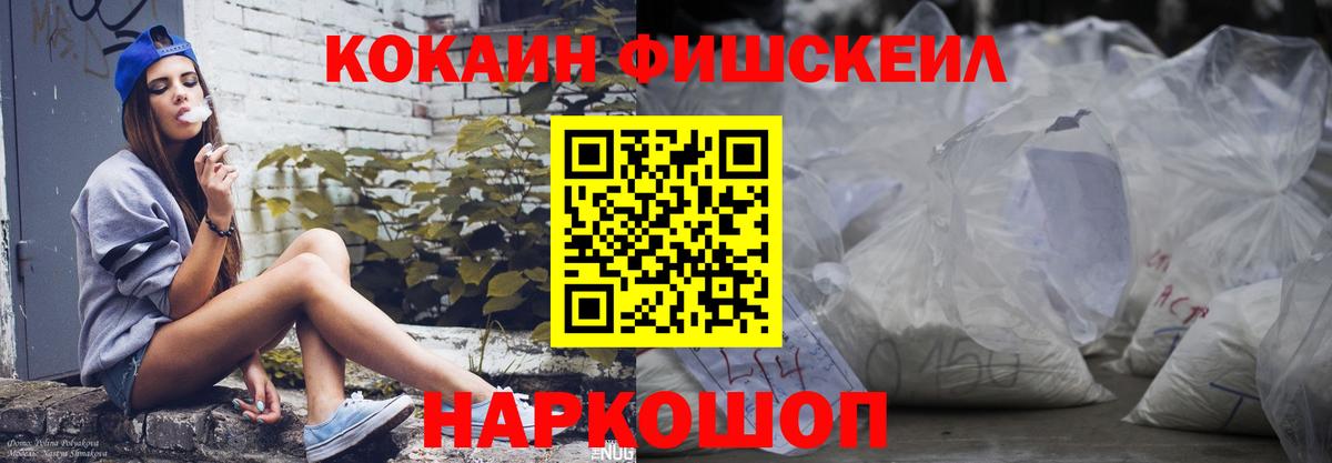 Cocaine Fish Scale Касимов