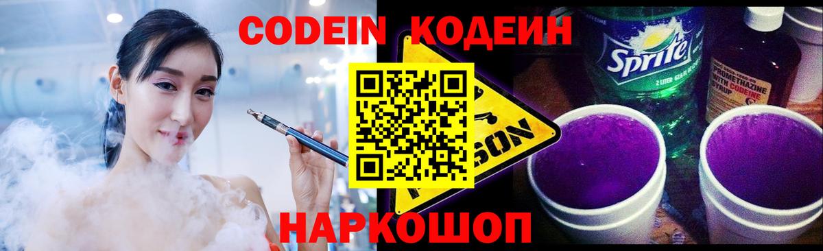Codein Purple Drank Касимов