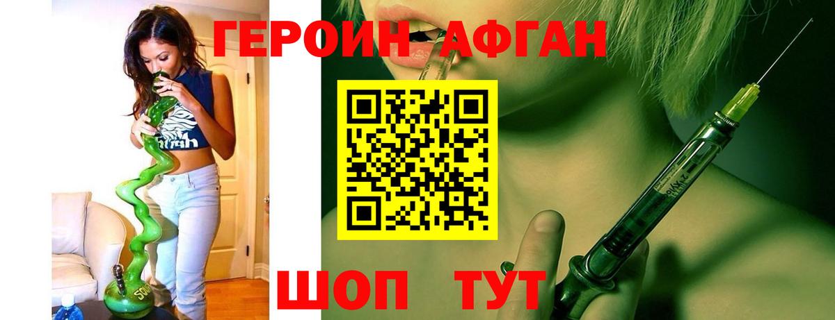 Героин хмурый Касимов