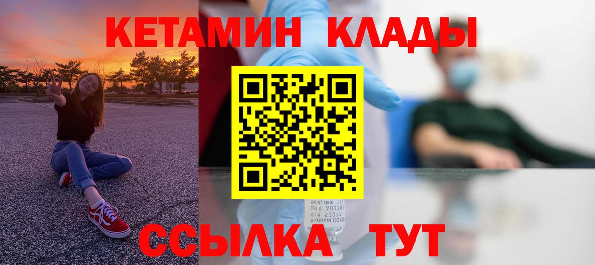 Касимов  Кетамин VHQ  Вход с VPN 