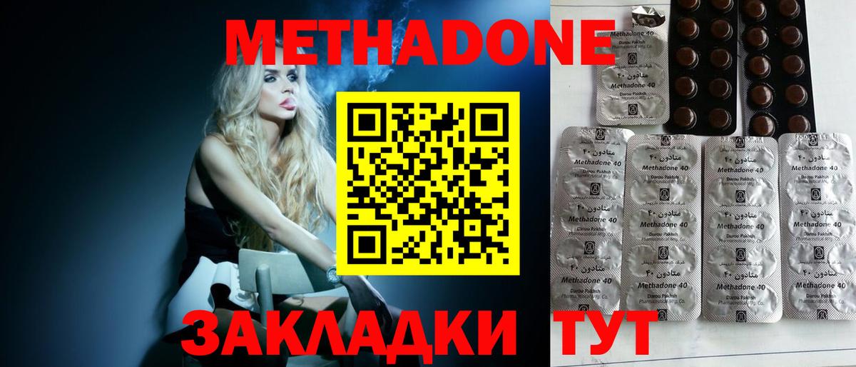 МЕТАДОН methadone Касимов