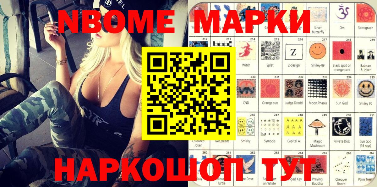 Марки NBOMe 1,5мг Касимов